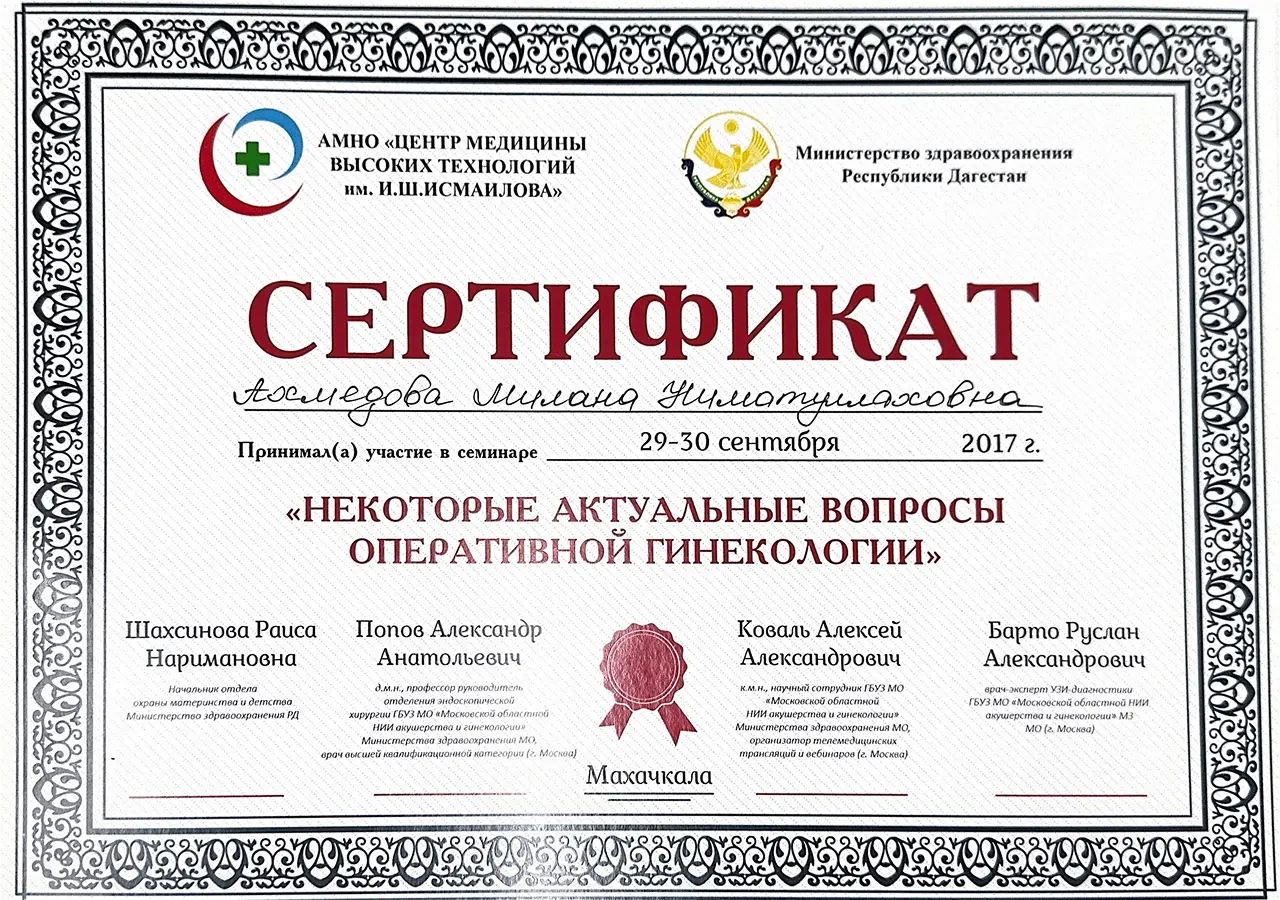 Сертификат участника семинара