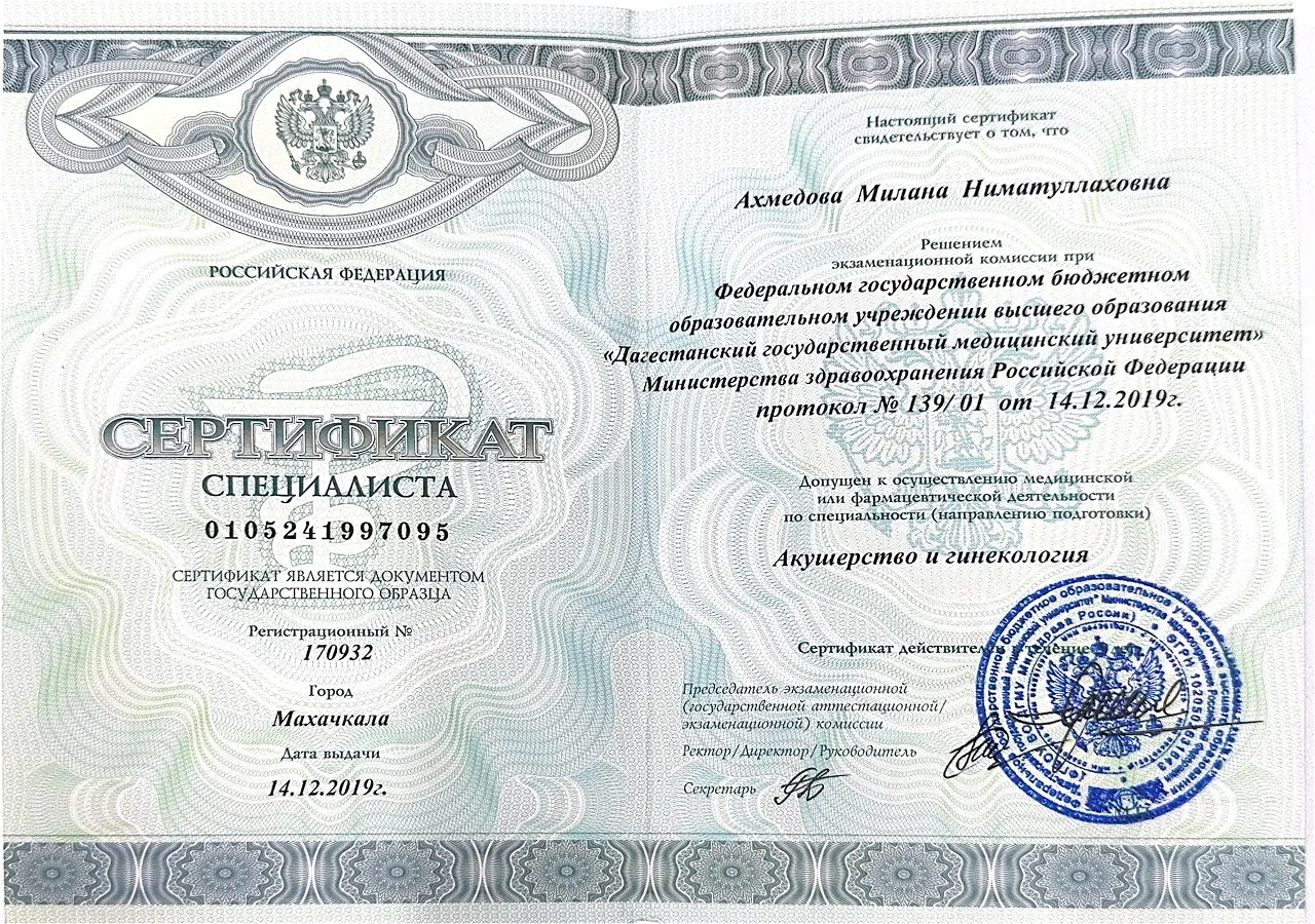 Сертификат специалиста